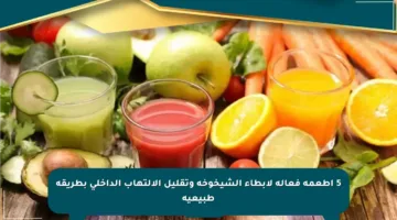 5 أطعمة فعالة لإبطاء الشيخوخة وتقليل الالتهاب الداخلي بطريقة طبيعية